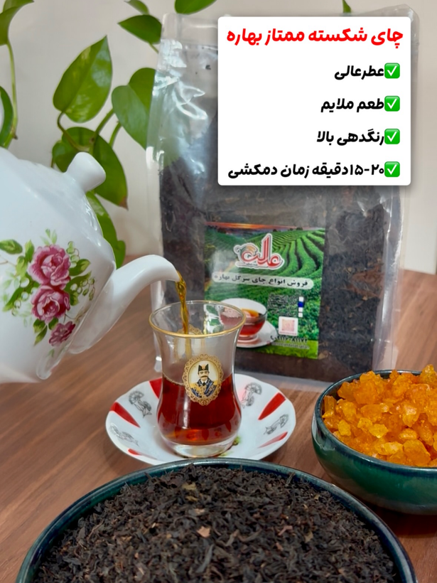 چای شکسته ممتاز بهاره نیم کیلویی